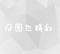 东莞百度搜索引擎优化：提升企业官网SEO关键词排名策略